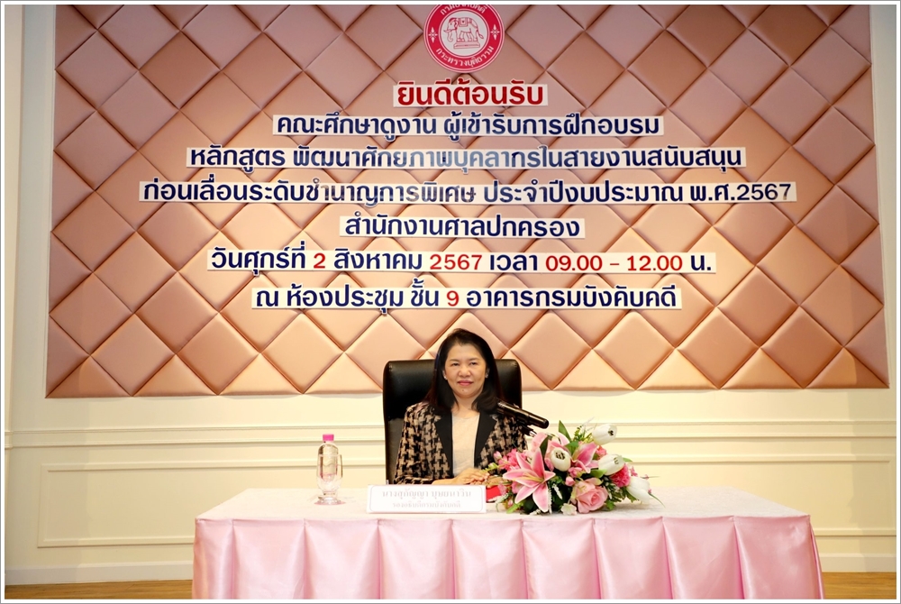 กรมบังคับคดีให้การต้อนรับคณะศึกษาดูงาน หลักสูตร “พัฒนาศักยภาพบุคลากรในสายงานสนับสนุนก่อนเลื่อนระดับชำนาญการพิเศษ” ประจำปีงบประมาณ พ.ศ. 2567 จากสำนักงานศาลปกครอง